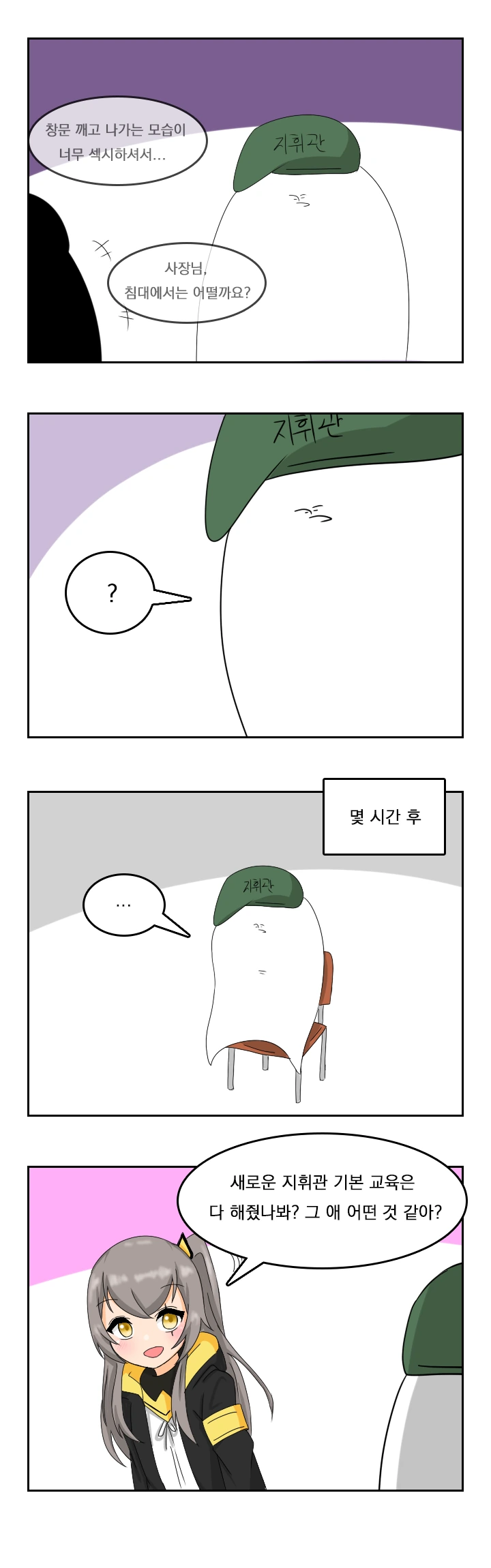 [소전 만화]크루거 ㄱㅌ하는 창조주 - 이미지 6
