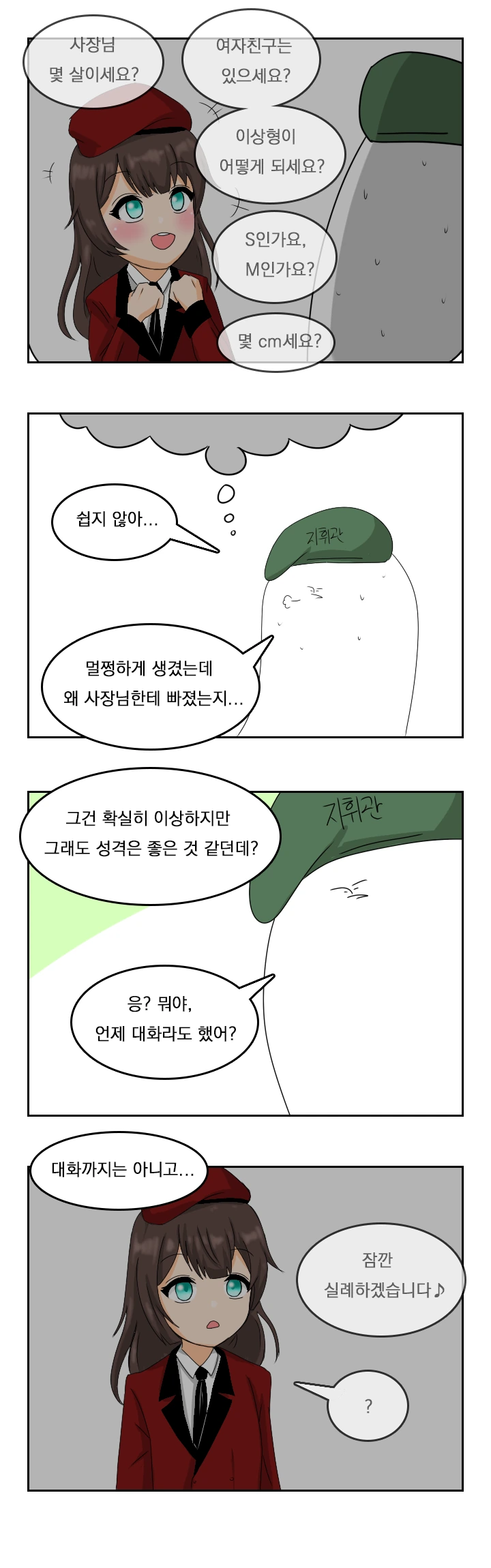 [소전 만화]크루거 ㄱㅌ하는 창조주 - 이미지 7