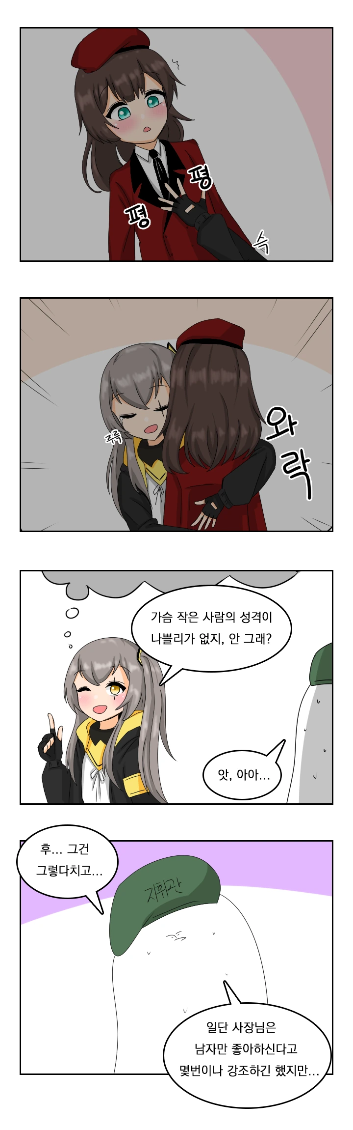 [소전 만화]크루거 ㄱㅌ하는 창조주 - 이미지 8