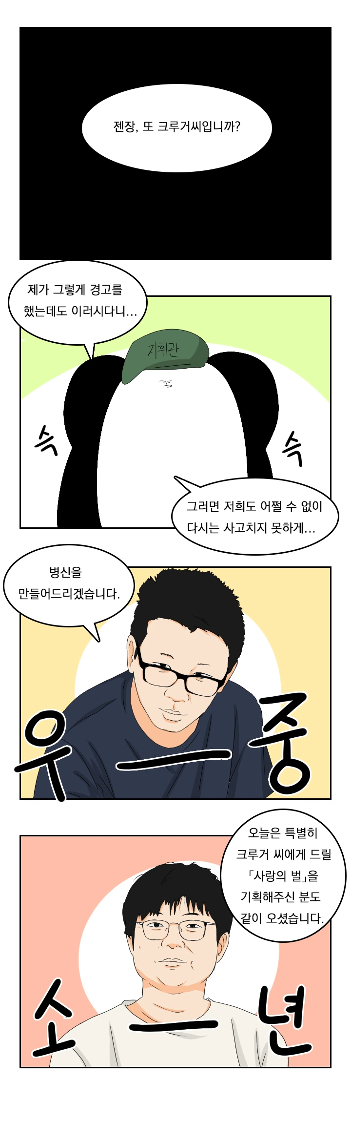 [소전 만화]크루거 ㄱㅌ하는 창조주 - 이미지 15