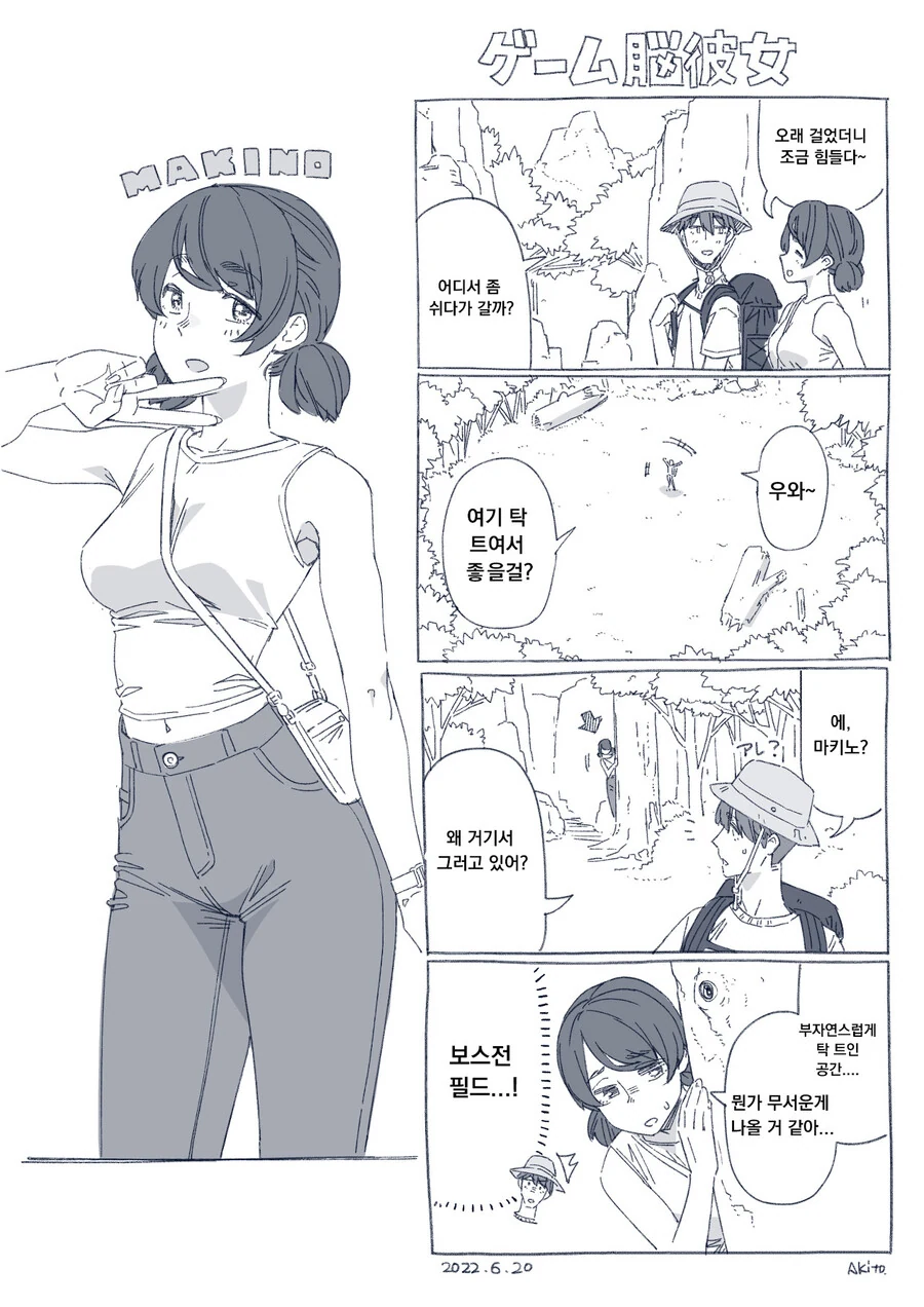 게임 중독 여친과 등산하는.manhwa - 이미지 4