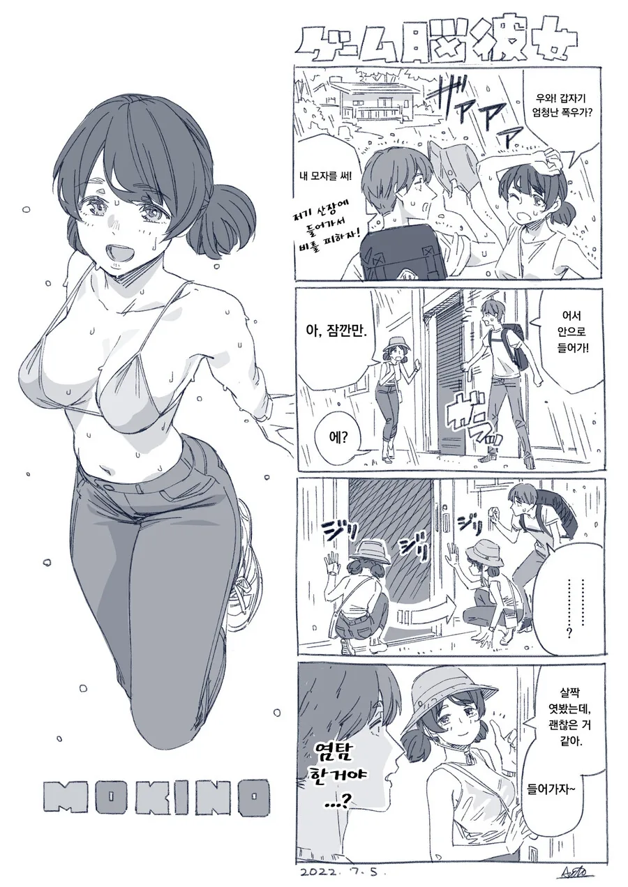 게임 중독 여친과 등산하는.manhwa - 이미지 6