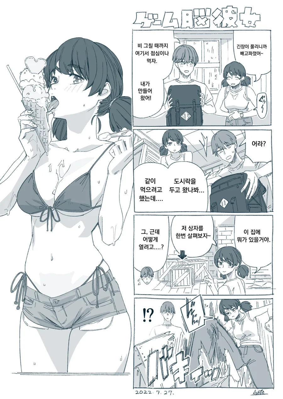 게임 중독 여친과 등산하는.manhwa - 이미지 8