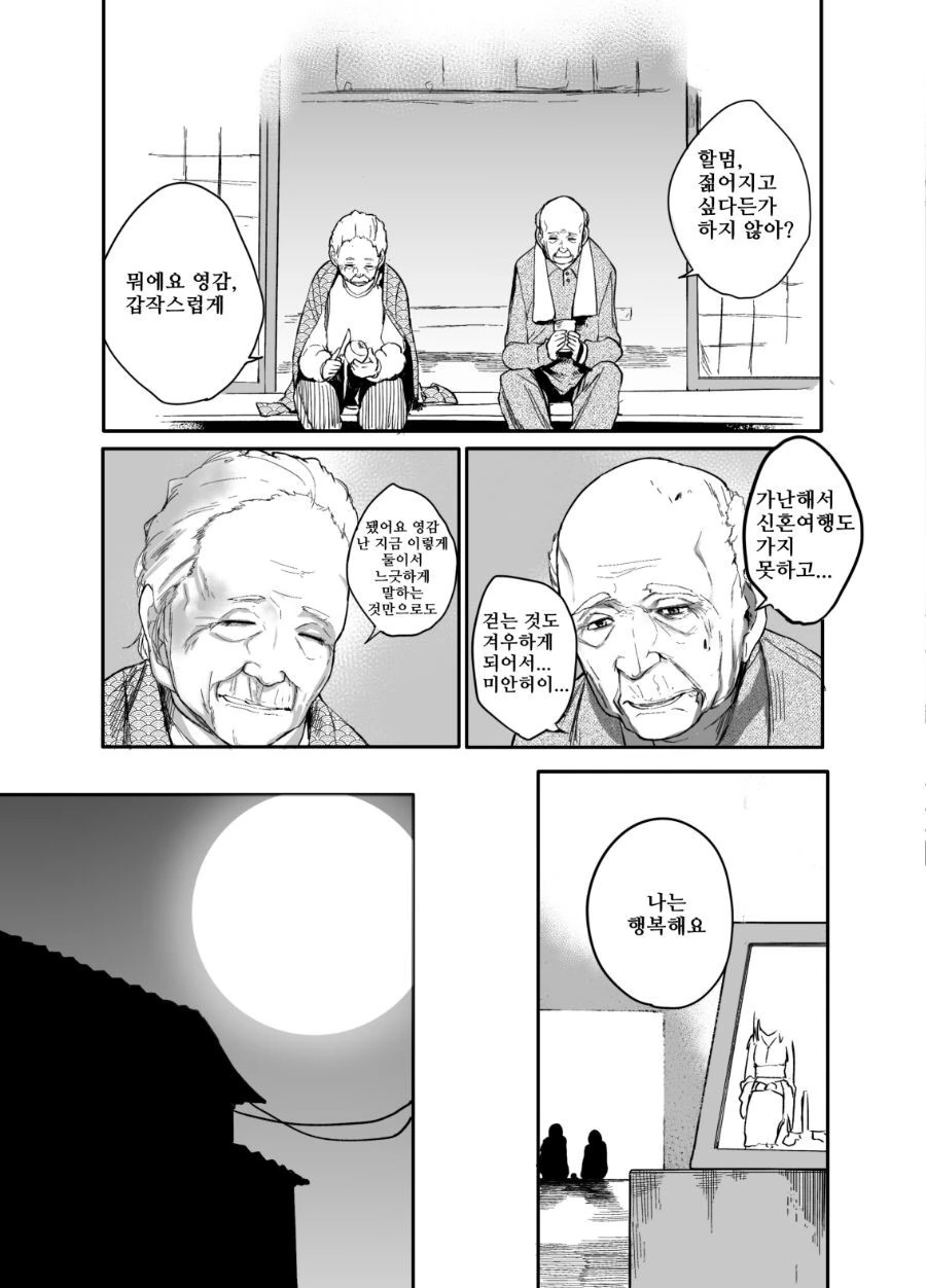 회춘한 노부부 만화 나온거 모아봄