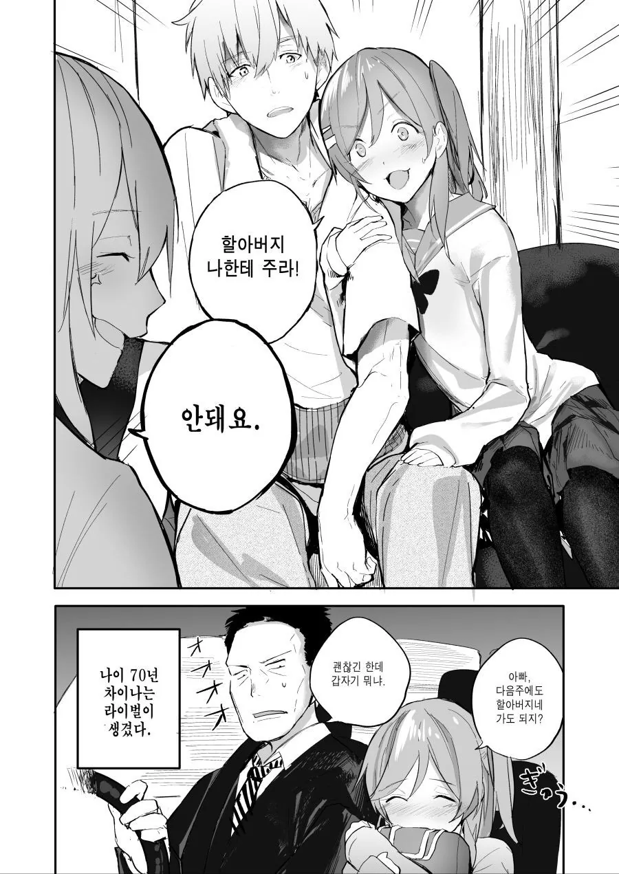 회춘한 노부부 만화 나온거 모아봄 - 이미지 8