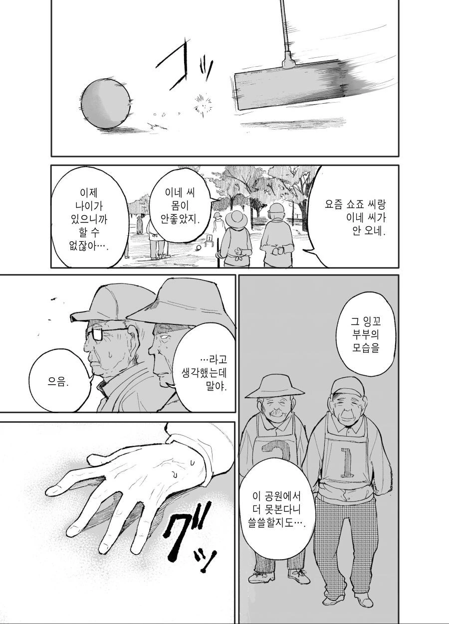 회춘한 노부부 만화 나온거 모아봄 - 이미지 9