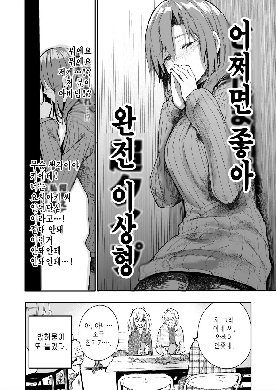 회춘한 노부부 만화 나온거 모아봄 - 이미지 16