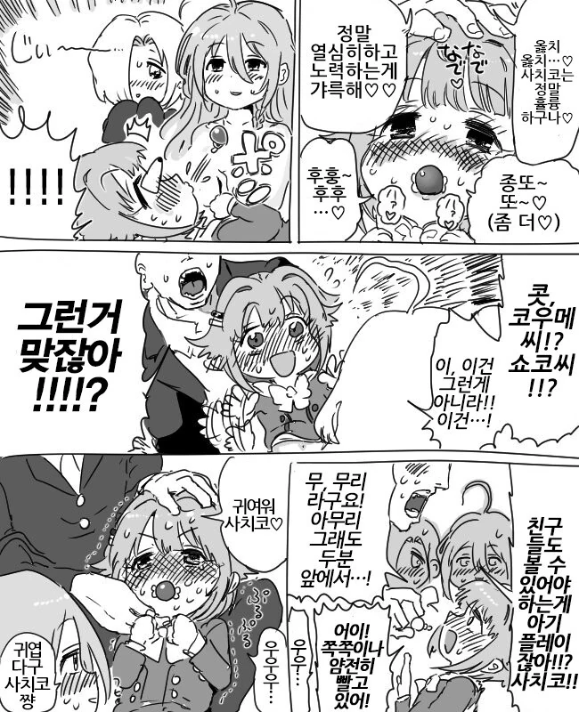 @) 유아퇴행 플레이하는 사치코.manga - 이미지 2
