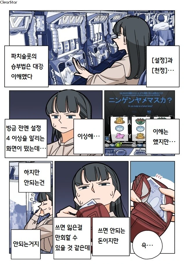 파칭코 아가씨 68화 - 지키고 싶어, 그 절도.manhwa