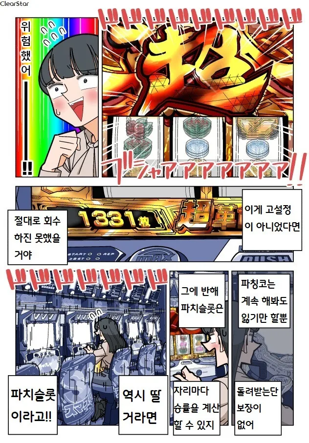파칭코 아가씨 68화 - 지키고 싶어, 그 절도.manhwa - 이미지 2
