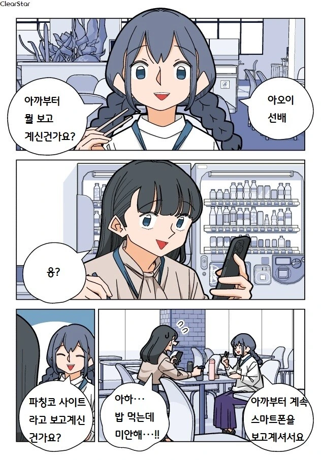 파칭코 아가씨 68화 - 지키고 싶어, 그 절도.manhwa - 이미지 3