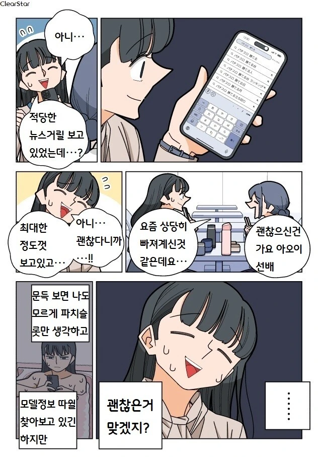 파칭코 아가씨 68화 - 지키고 싶어, 그 절도.manhwa - 이미지 4
