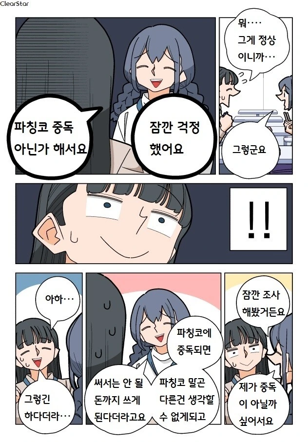 파칭코 아가씨 68화 - 지키고 싶어, 그 절도.manhwa - 이미지 5