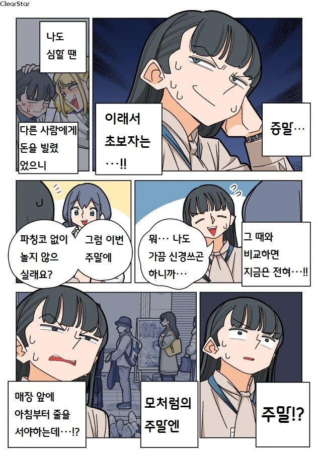 파칭코 아가씨 68화 - 지키고 싶어, 그 절도.manhwa - 이미지 6