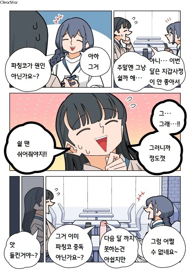 파칭코 아가씨 68화 - 지키고 싶어, 그 절도.manhwa - 이미지 7