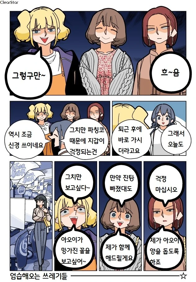 파칭코 아가씨 68화 - 지키고 싶어, 그 절도.manhwa - 이미지 8