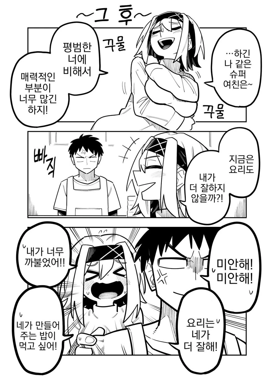 여친과 미친듯이 꽁냥거리는.manhwa - 이미지 4