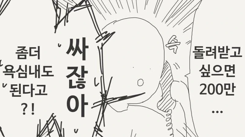 납치범인데 기술이 뛰어난.manga - 이미지 4