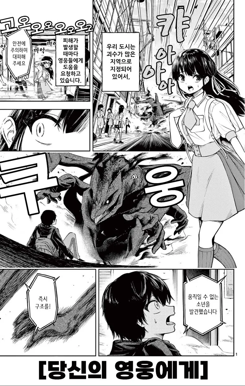 [단편]히어로 되는 만화.manhwa