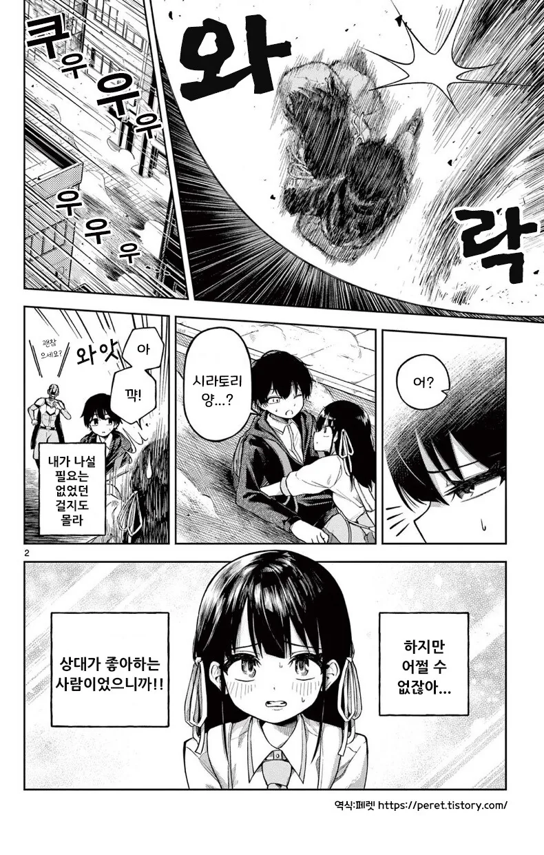 [단편]히어로 되는 만화.manhwa - 이미지 2