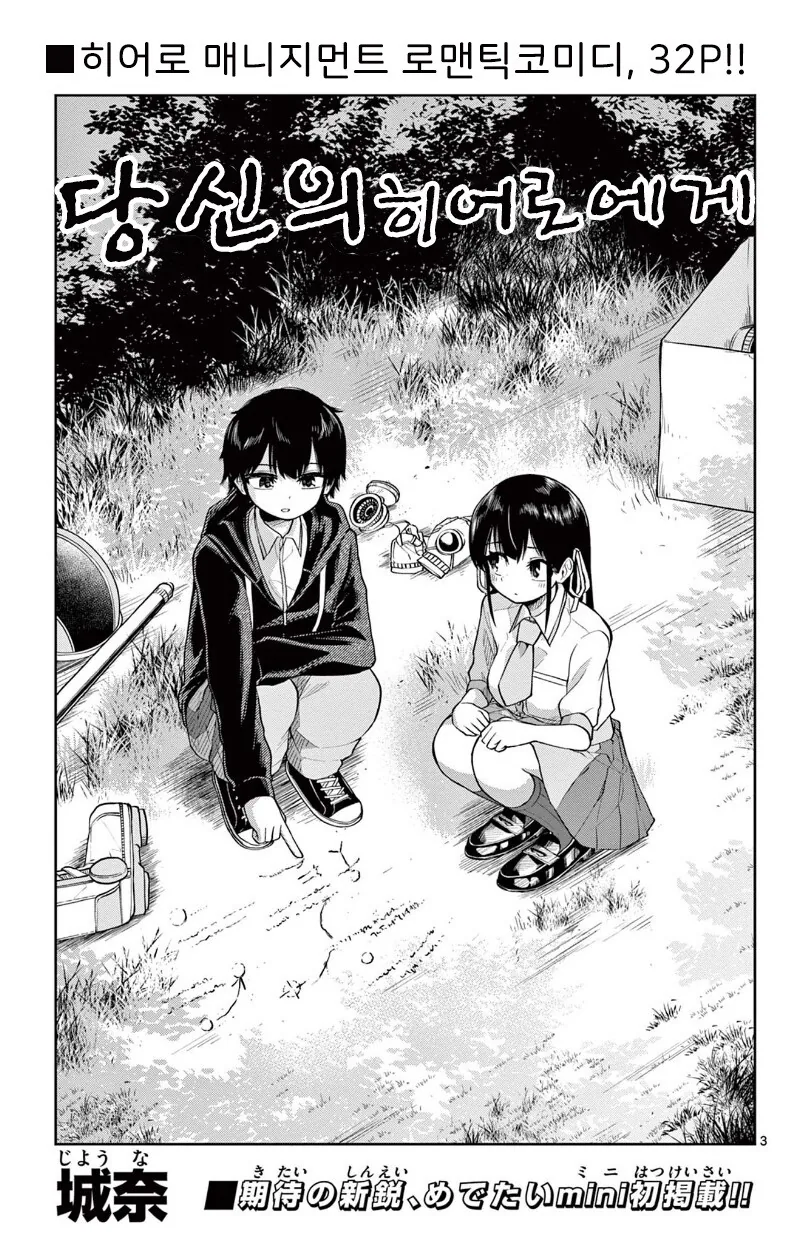 [단편]히어로 되는 만화.manhwa - 이미지 3