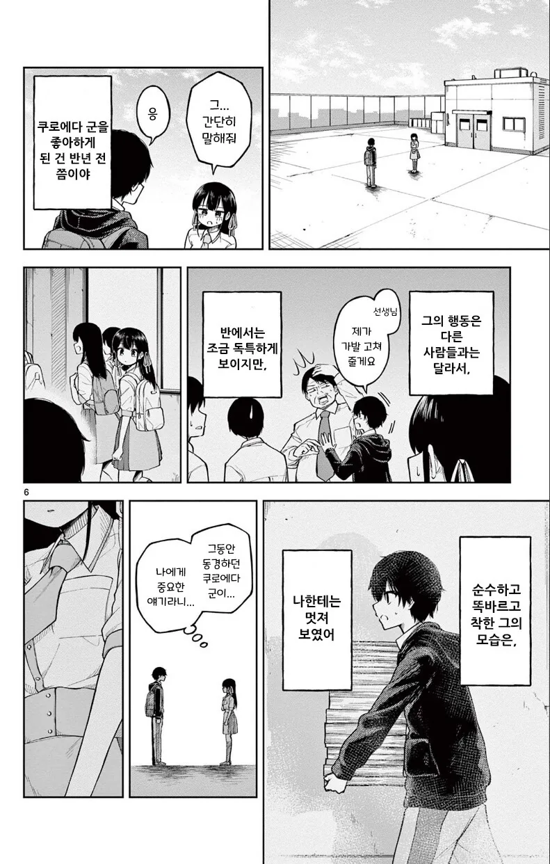 [단편]히어로 되는 만화.manhwa - 이미지 6