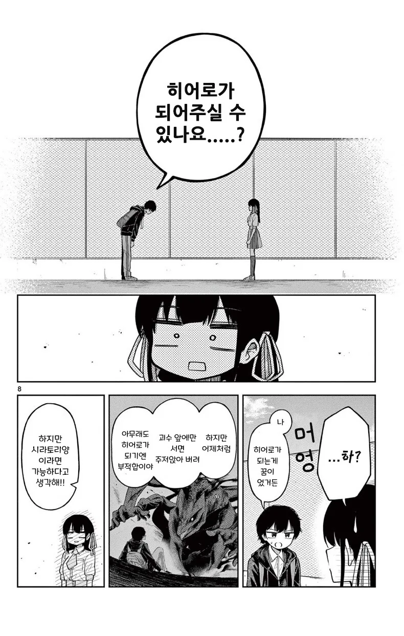 [단편]히어로 되는 만화.manhwa - 이미지 8