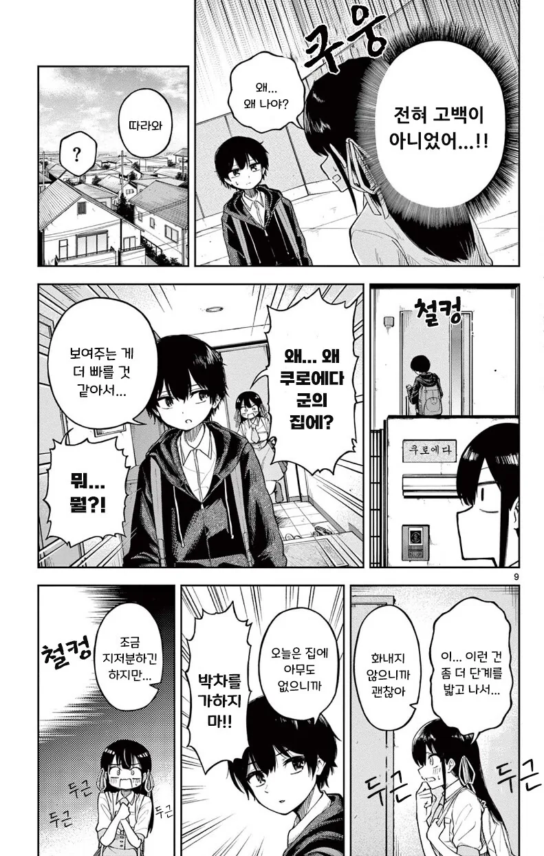 [단편]히어로 되는 만화.manhwa - 이미지 9