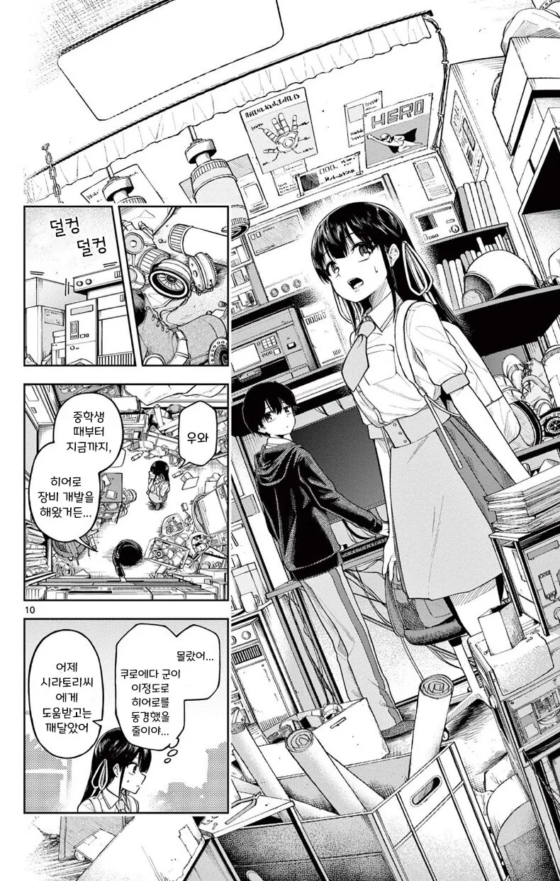 [단편]히어로 되는 만화.manhwa - 이미지 10