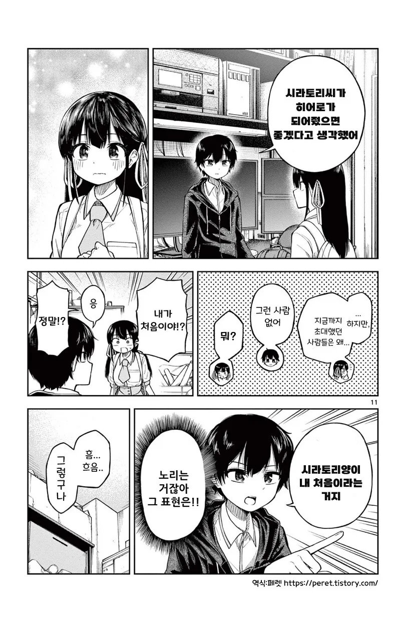 [단편]히어로 되는 만화.manhwa - 이미지 11
