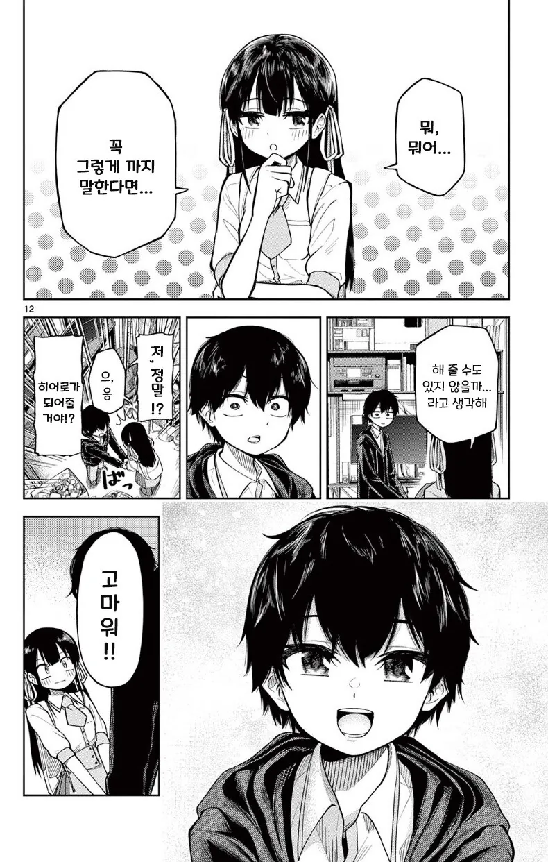 [단편]히어로 되는 만화.manhwa - 이미지 12