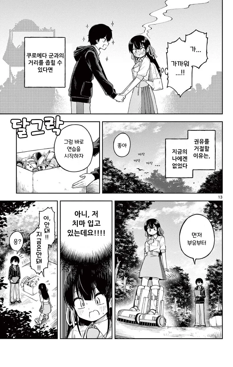 [단편]히어로 되는 만화.manhwa - 이미지 13