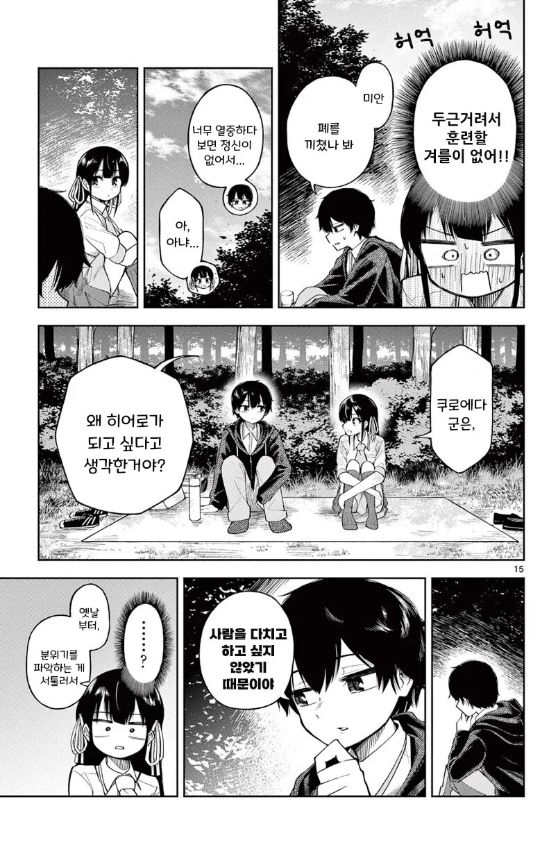 [단편]히어로 되는 만화.manhwa - 이미지 15