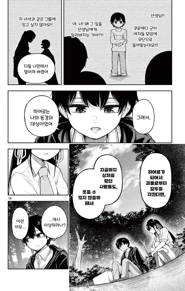 [단편]히어로 되는 만화.manhwa - 이미지 16