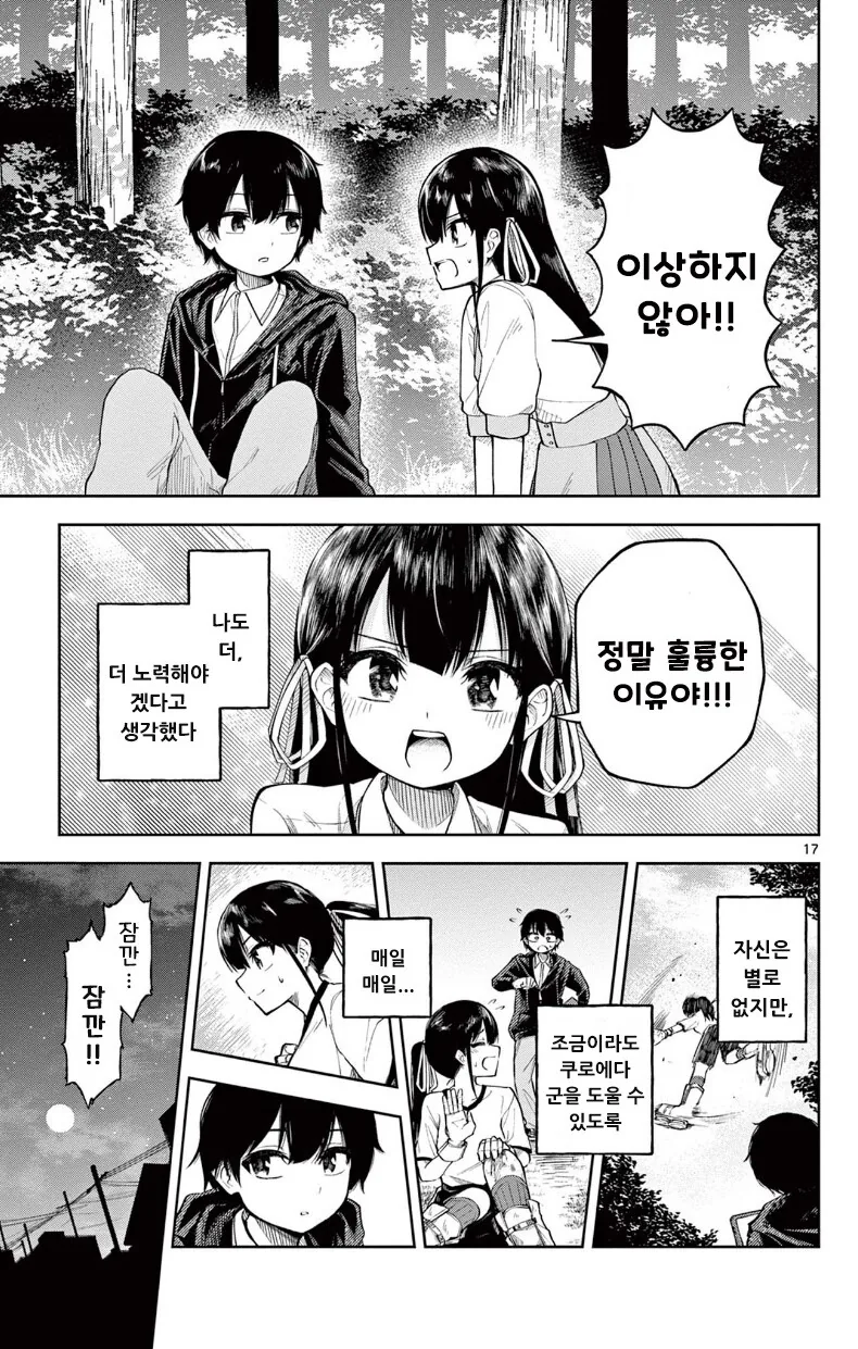 [단편]히어로 되는 만화.manhwa - 이미지 17