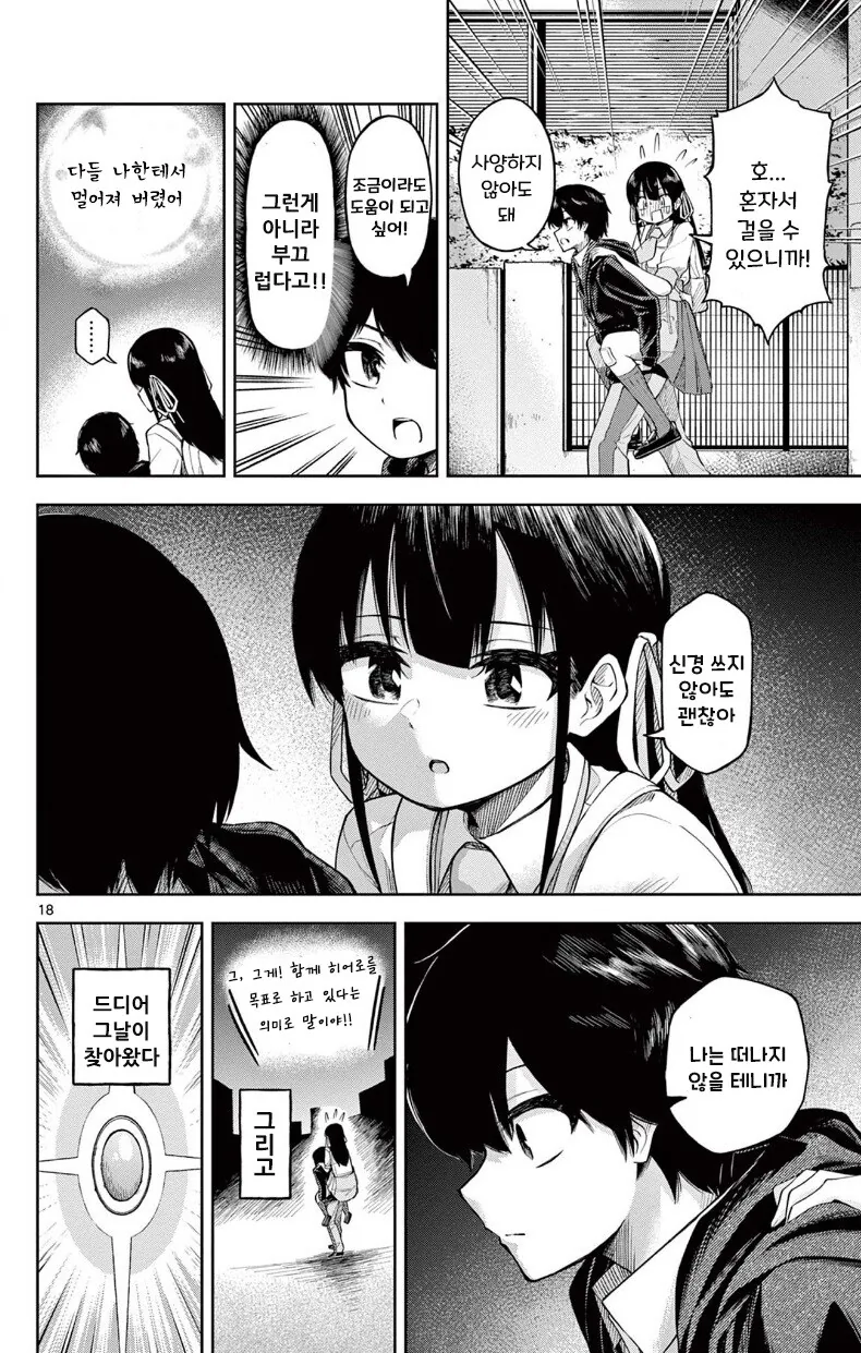 [단편]히어로 되는 만화.manhwa - 이미지 18