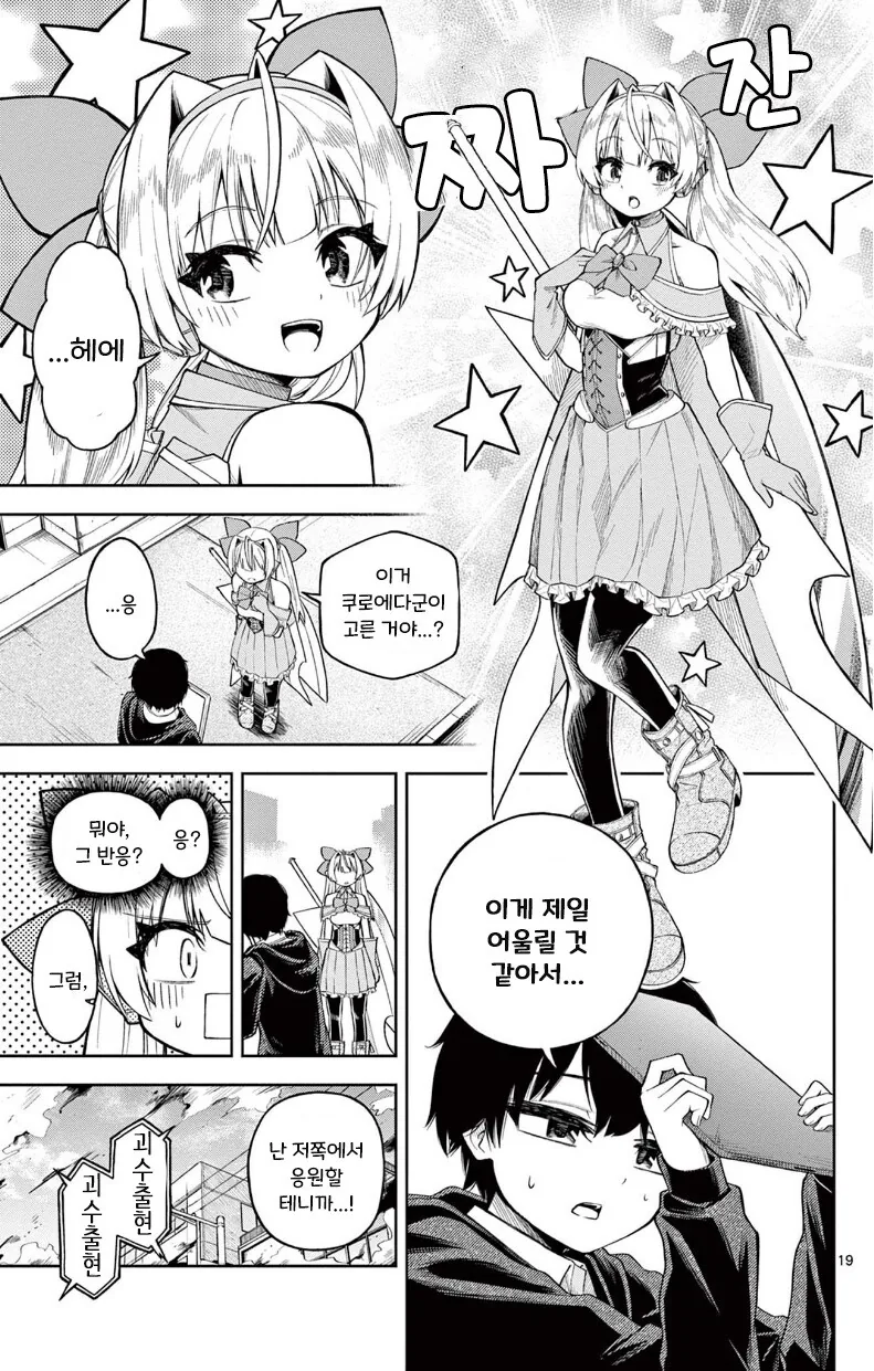 [단편]히어로 되는 만화.manhwa - 이미지 19
