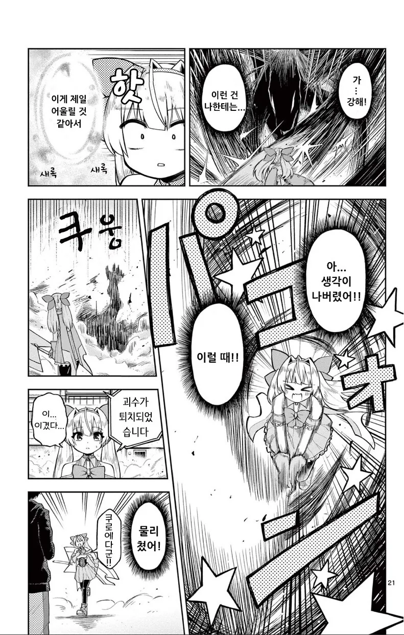 [단편]히어로 되는 만화.manhwa - 이미지 21