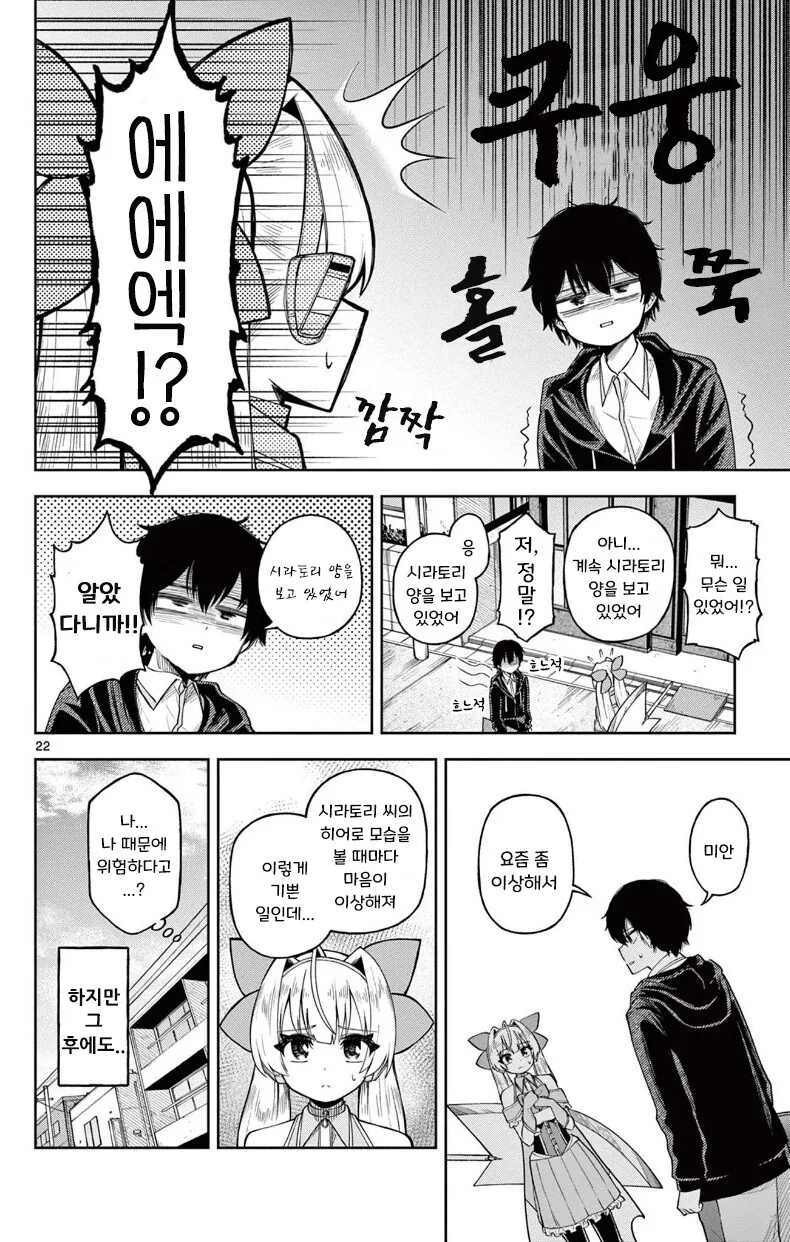 [단편]히어로 되는 만화.manhwa - 이미지 22