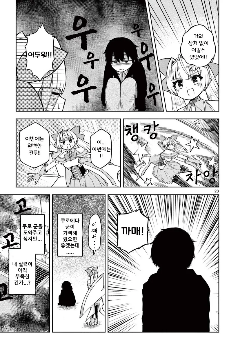 [단편]히어로 되는 만화.manhwa - 이미지 23
