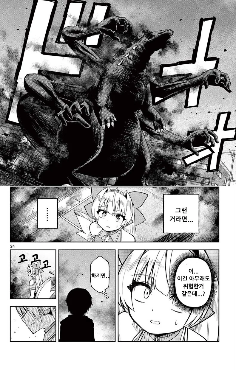[단편]히어로 되는 만화.manhwa - 이미지 24