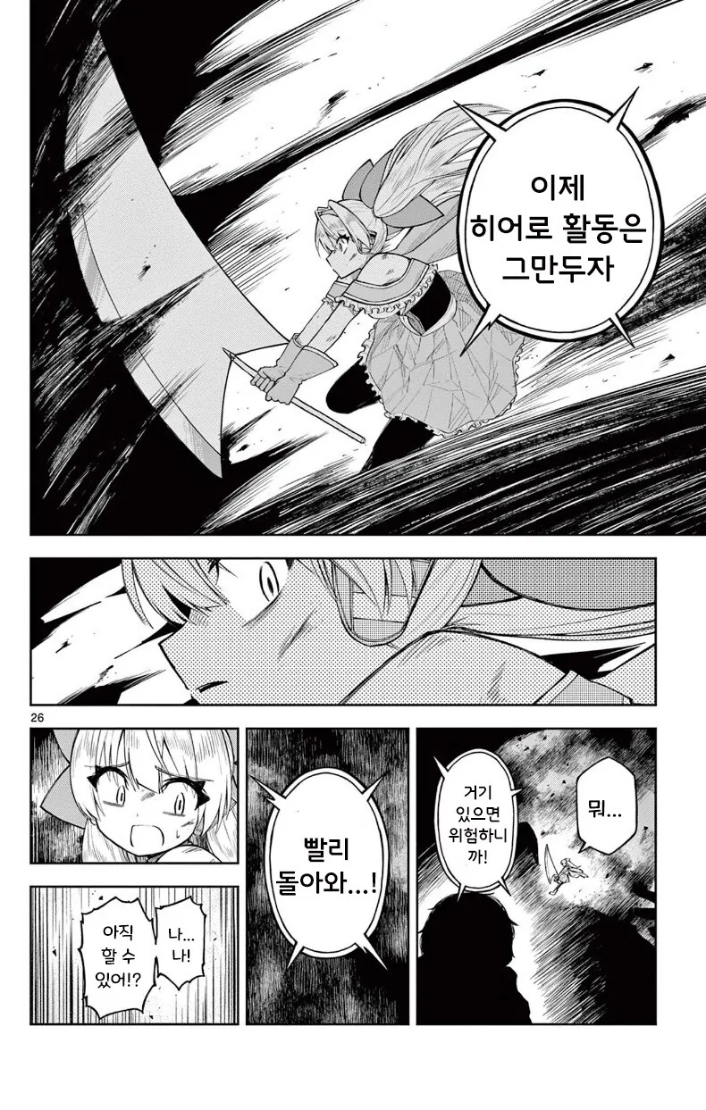 [단편]히어로 되는 만화.manhwa - 이미지 26