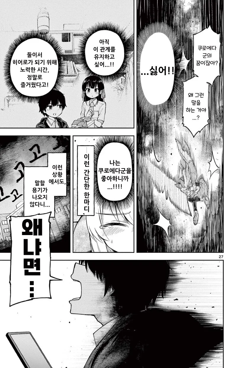 [단편]히어로 되는 만화.manhwa - 이미지 27