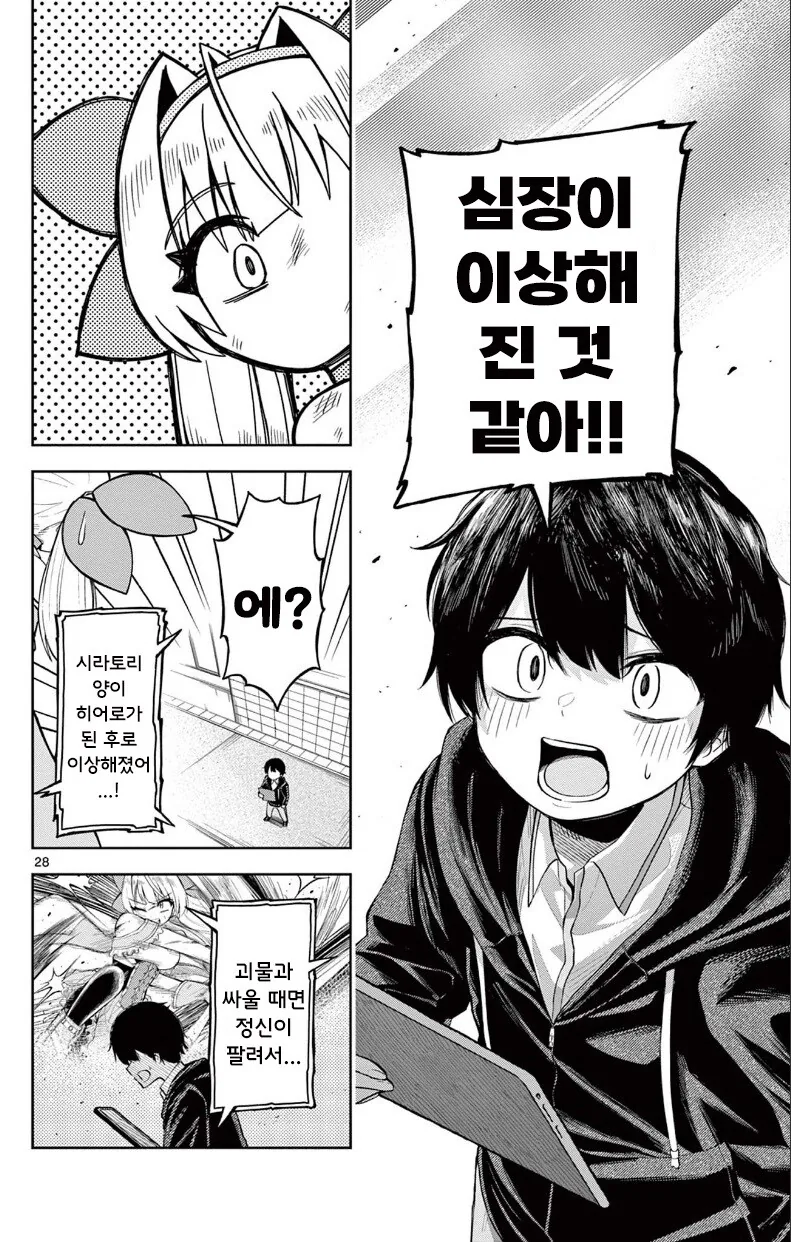 [단편]히어로 되는 만화.manhwa - 이미지 28