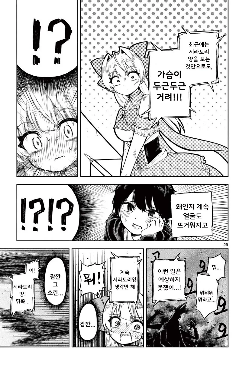 [단편]히어로 되는 만화.manhwa - 이미지 29