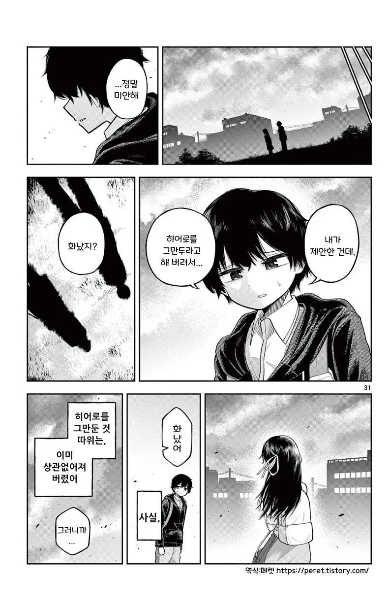 [단편]히어로 되는 만화.manhwa - 이미지 31