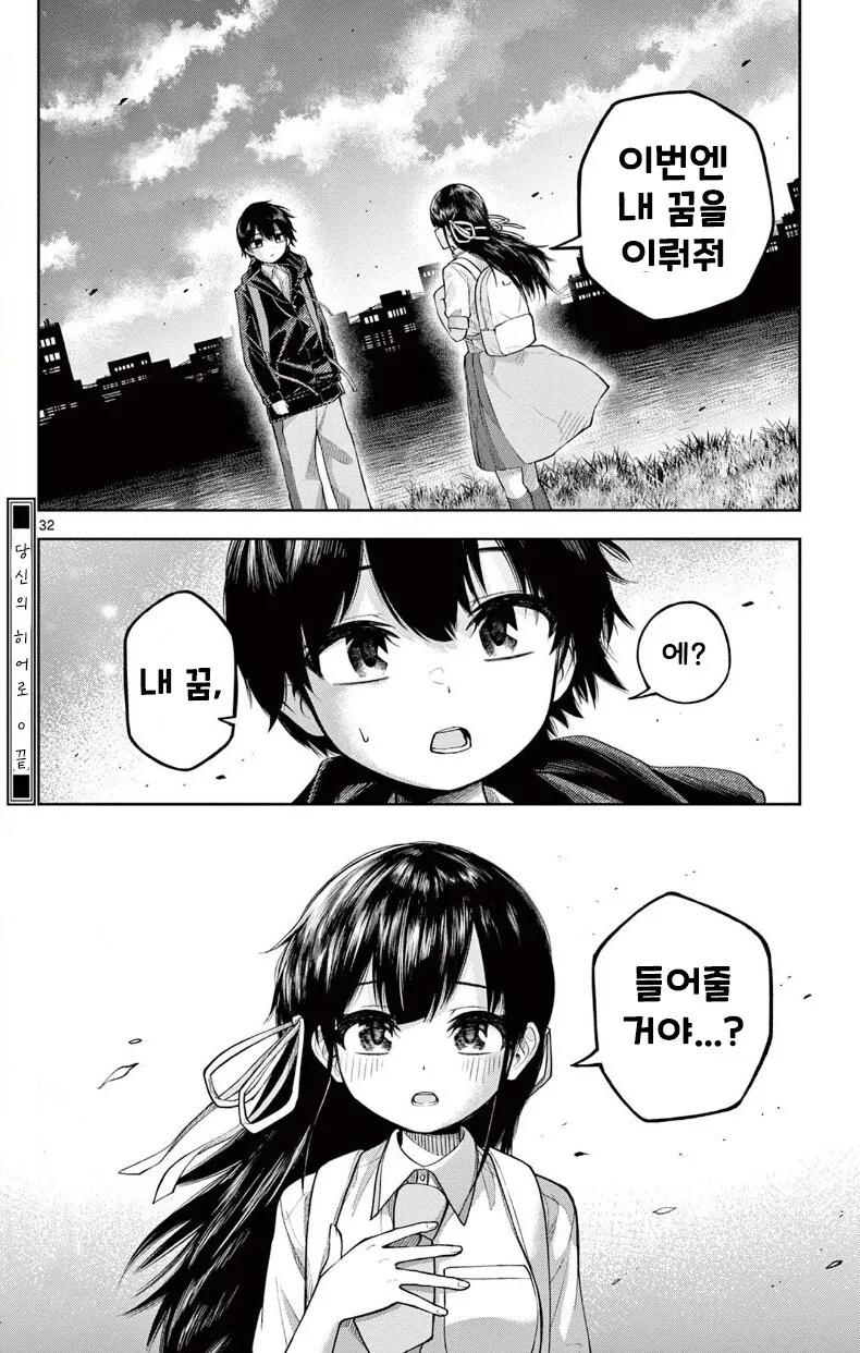 [단편]히어로 되는 만화.manhwa - 이미지 32