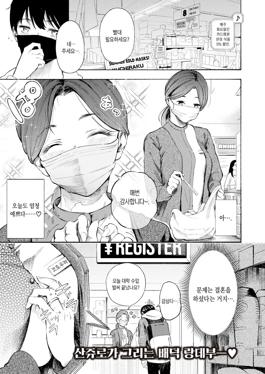 마트 점원이랑 데이트하는.manhwa