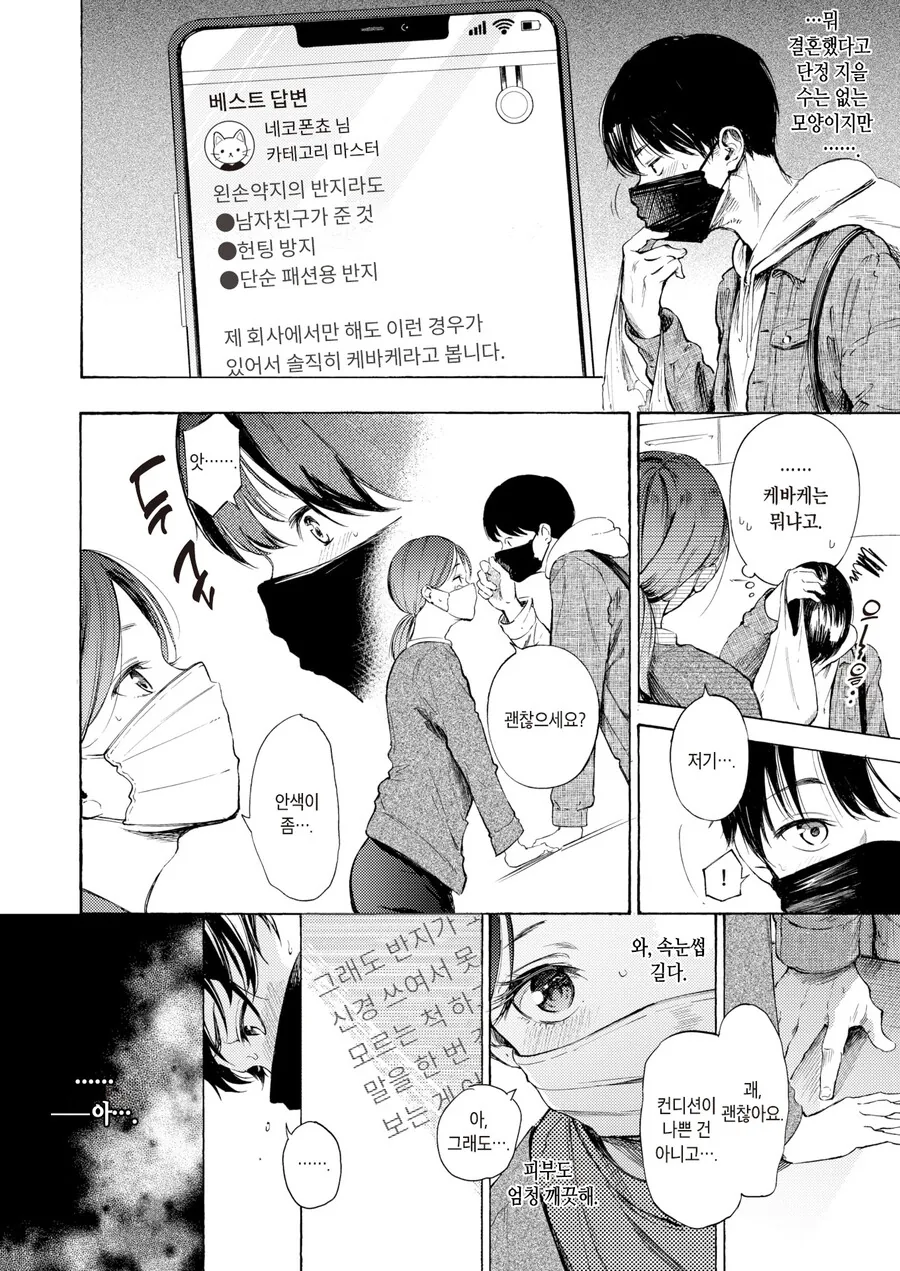 마트 점원이랑 데이트하는.manhwa - 이미지 2