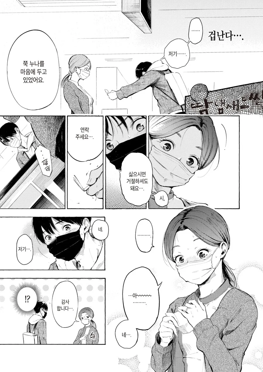마트 점원이랑 데이트하는.manhwa - 이미지 3